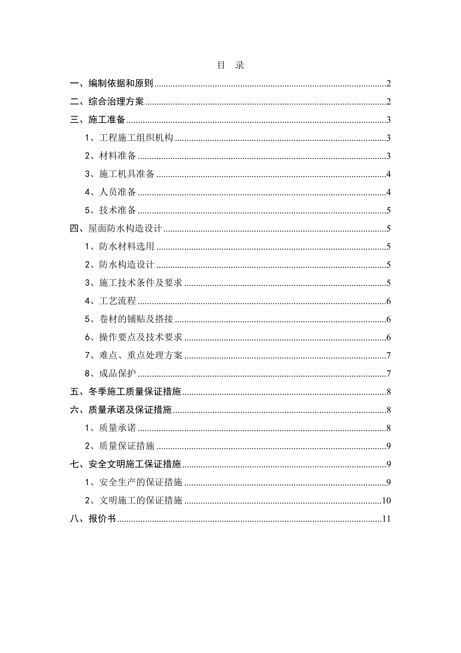 凯德卷材施工方案.doc_第2页