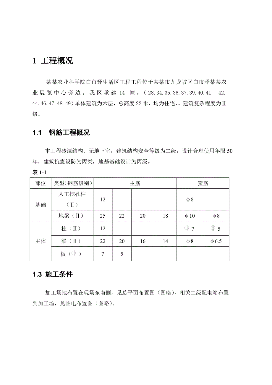 农科院钢筋工程施工方案.doc_第2页