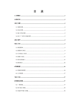 公路施工方案 公路试验路段施工方案.doc