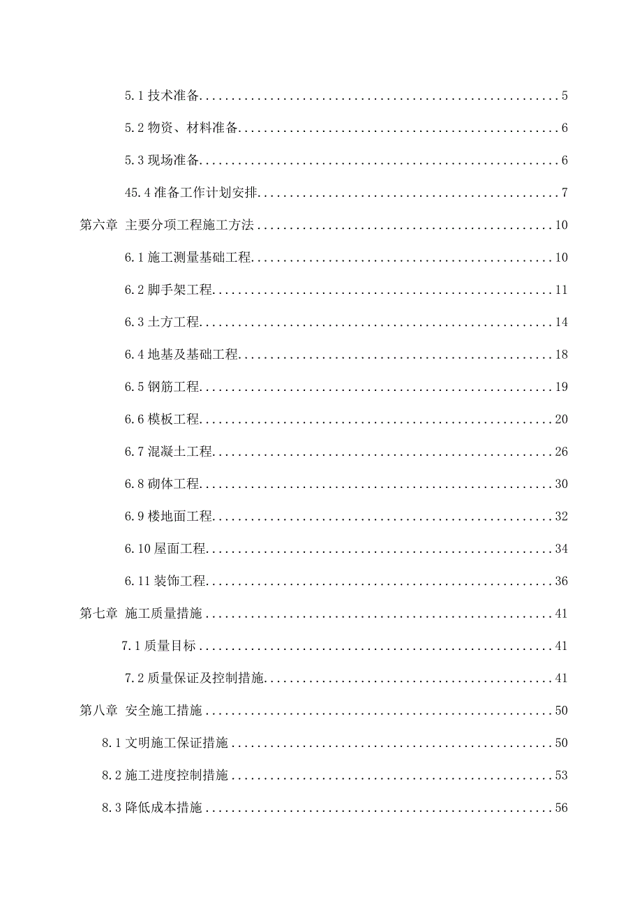 凤凰公寓施工组织设计.doc_第3页