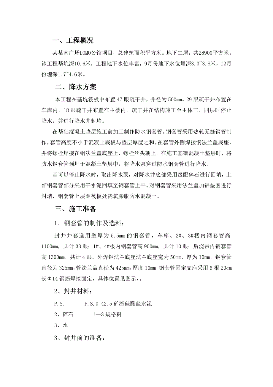 公馆项目降水井封井施工方案.doc_第2页