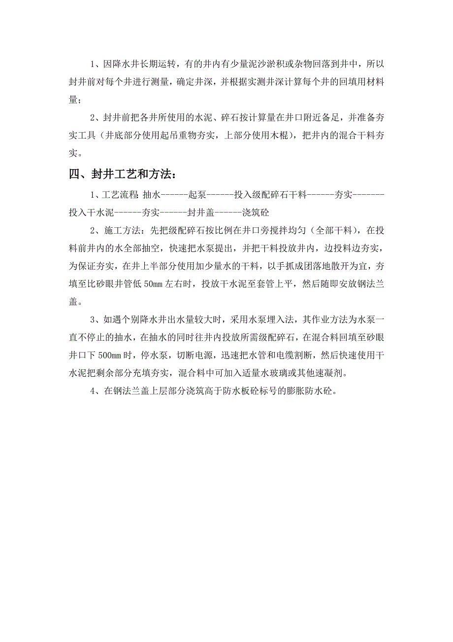 公馆项目降水井封井施工方案.doc_第3页