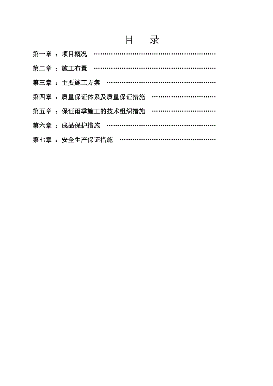 农业示范区北部先导区污水工程施工方案.doc_第2页