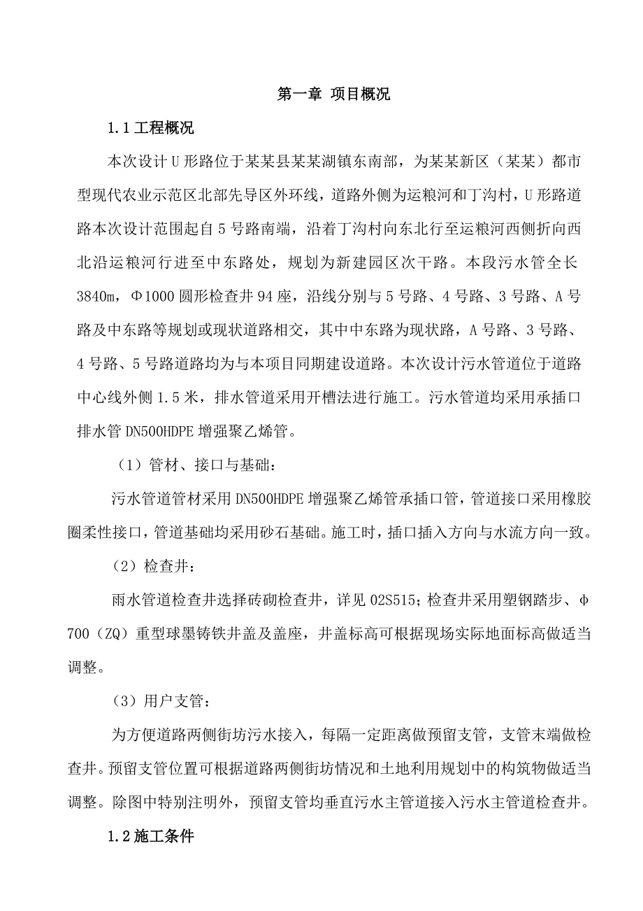 农业示范区北部先导区污水工程施工方案.doc_第3页