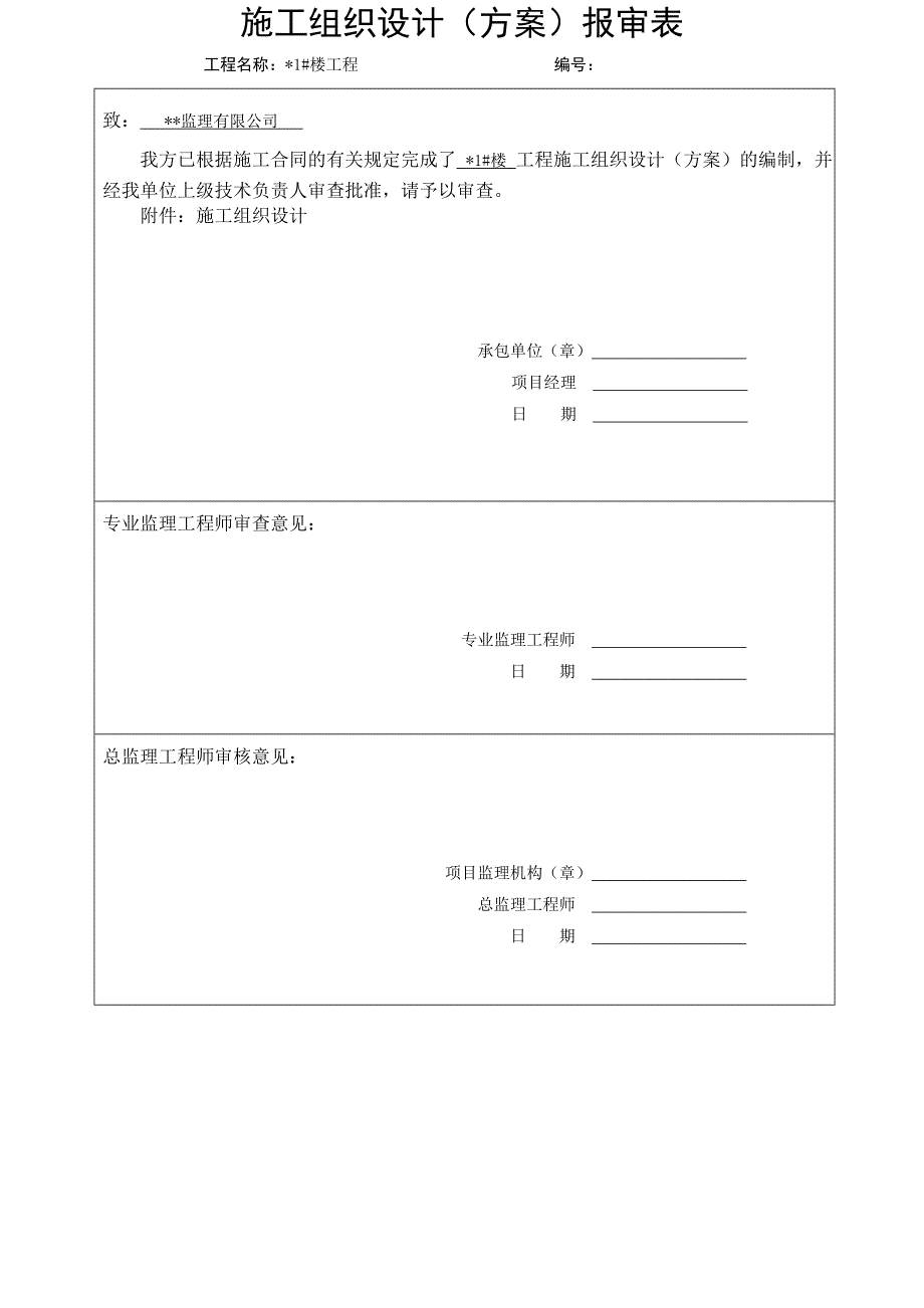 剪力墙结构钢筋混凝土灌注桩+防水板基础施工组织设计.doc_第2页