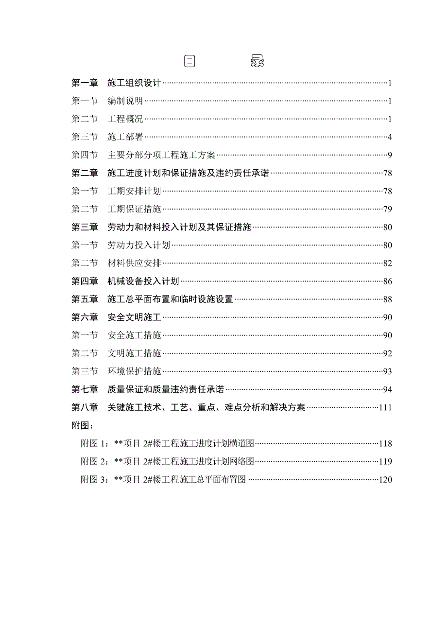 剪力墙结构钢筋混凝土灌注桩+防水板基础施工组织设计.doc_第3页