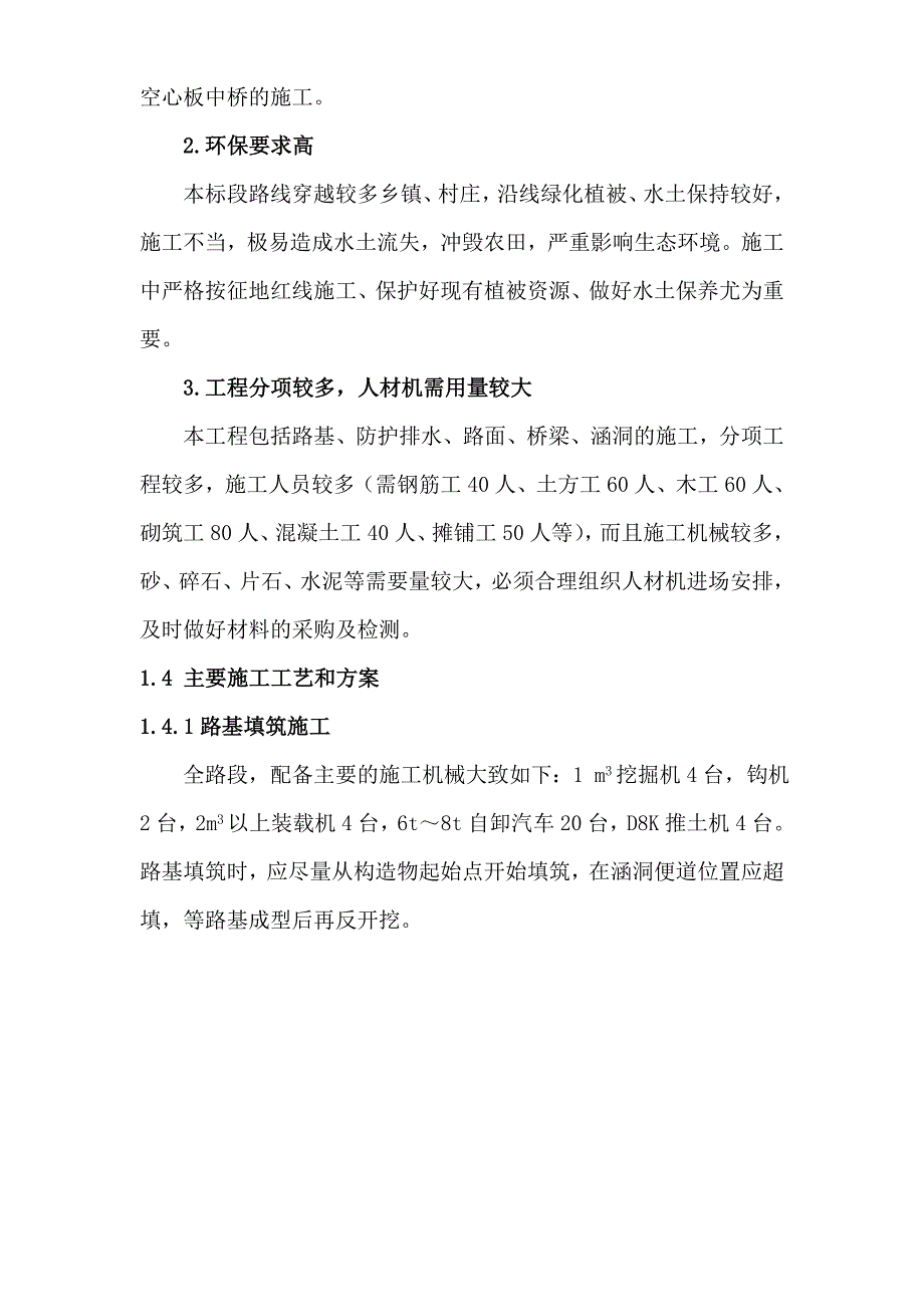 公路与桥梁初步施工方案路桥施工方案.doc_第3页