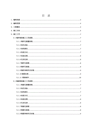 公路锚索锚杆施工方案#贵州.doc