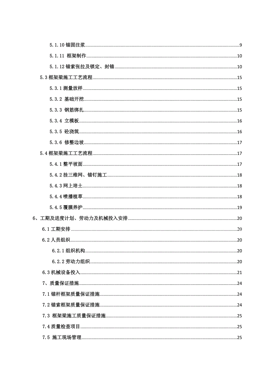 公路锚索锚杆施工方案#贵州.doc_第2页