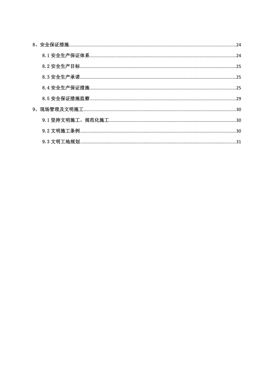 公路锚索锚杆施工方案#贵州.doc_第3页