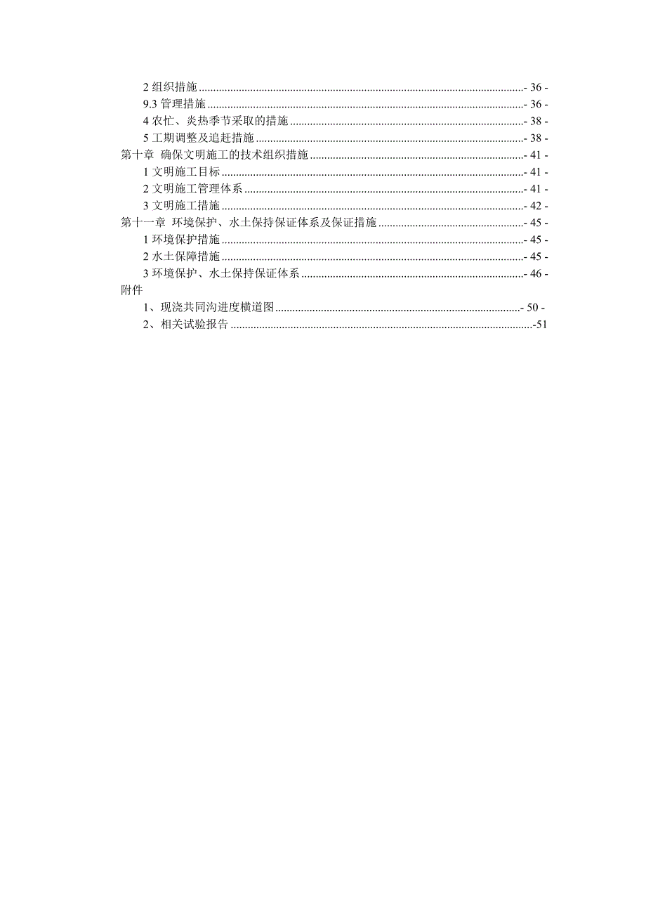 公路工程现浇共同沟施工方案.doc_第2页