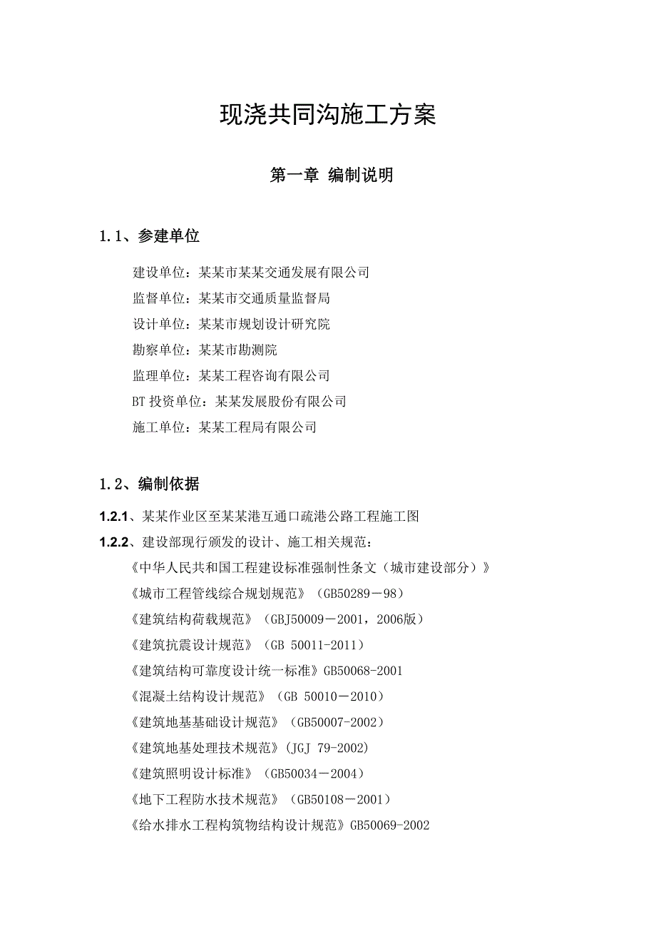 公路工程现浇共同沟施工方案.doc_第3页