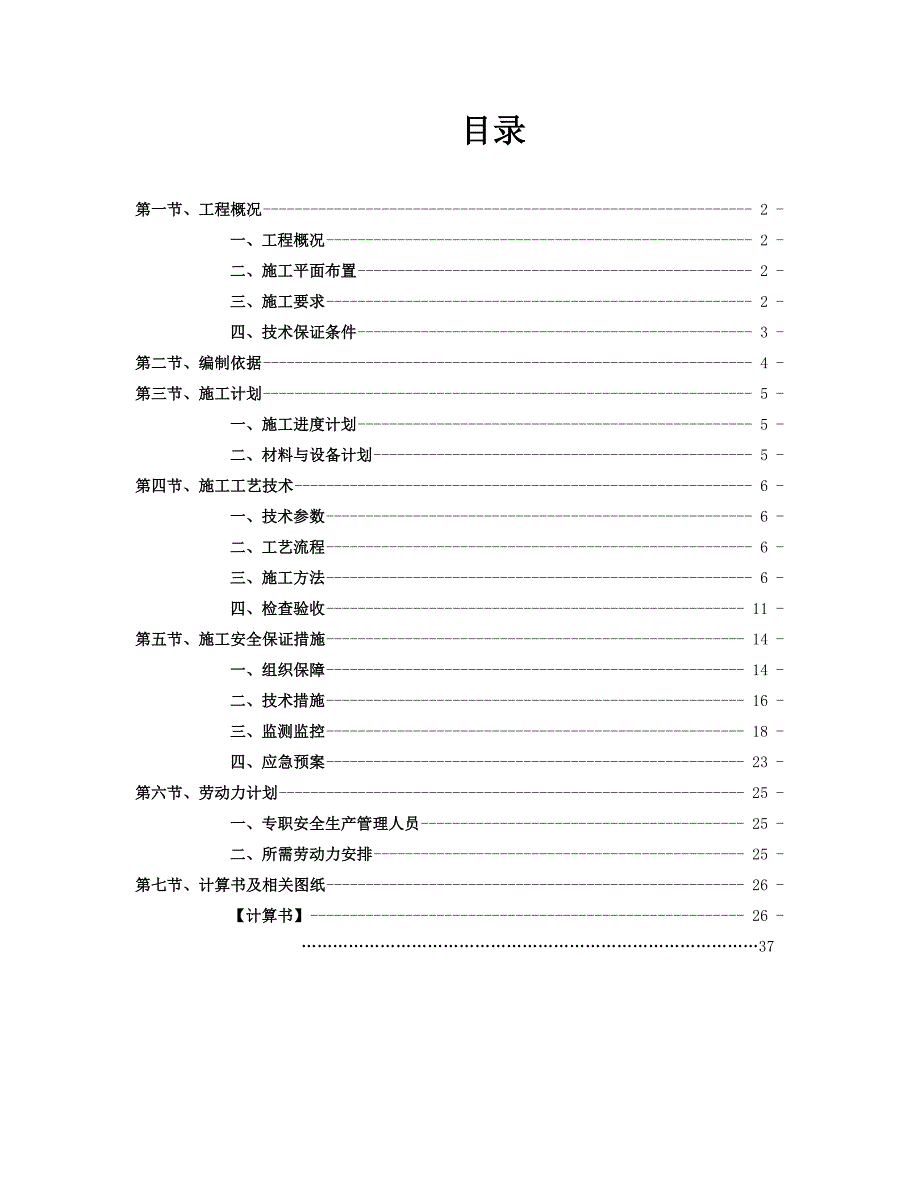 公租房模板专项施工方案.doc_第2页