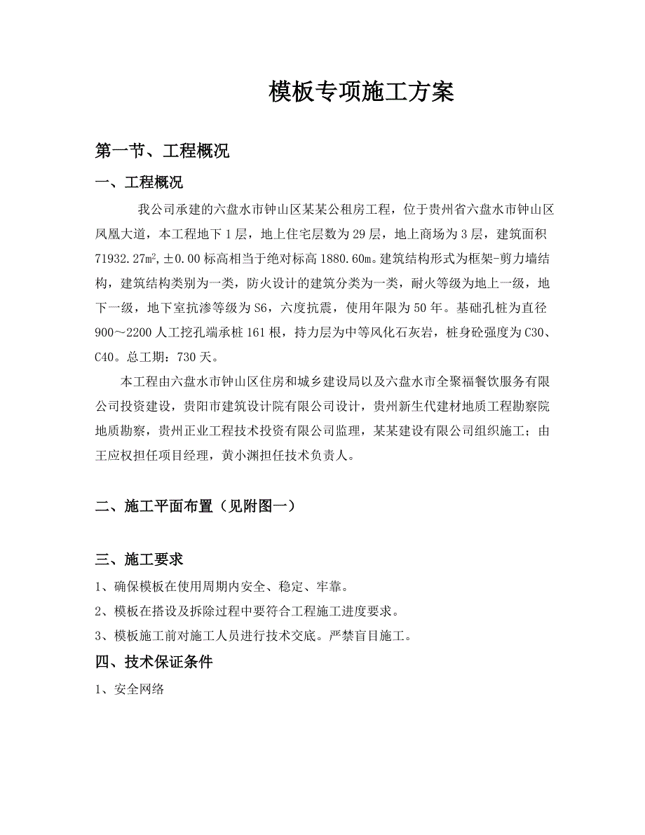 公租房模板专项施工方案.doc_第3页