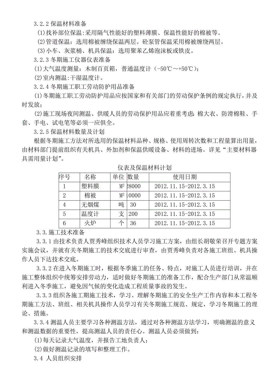 冬季施工方案3.doc_第3页