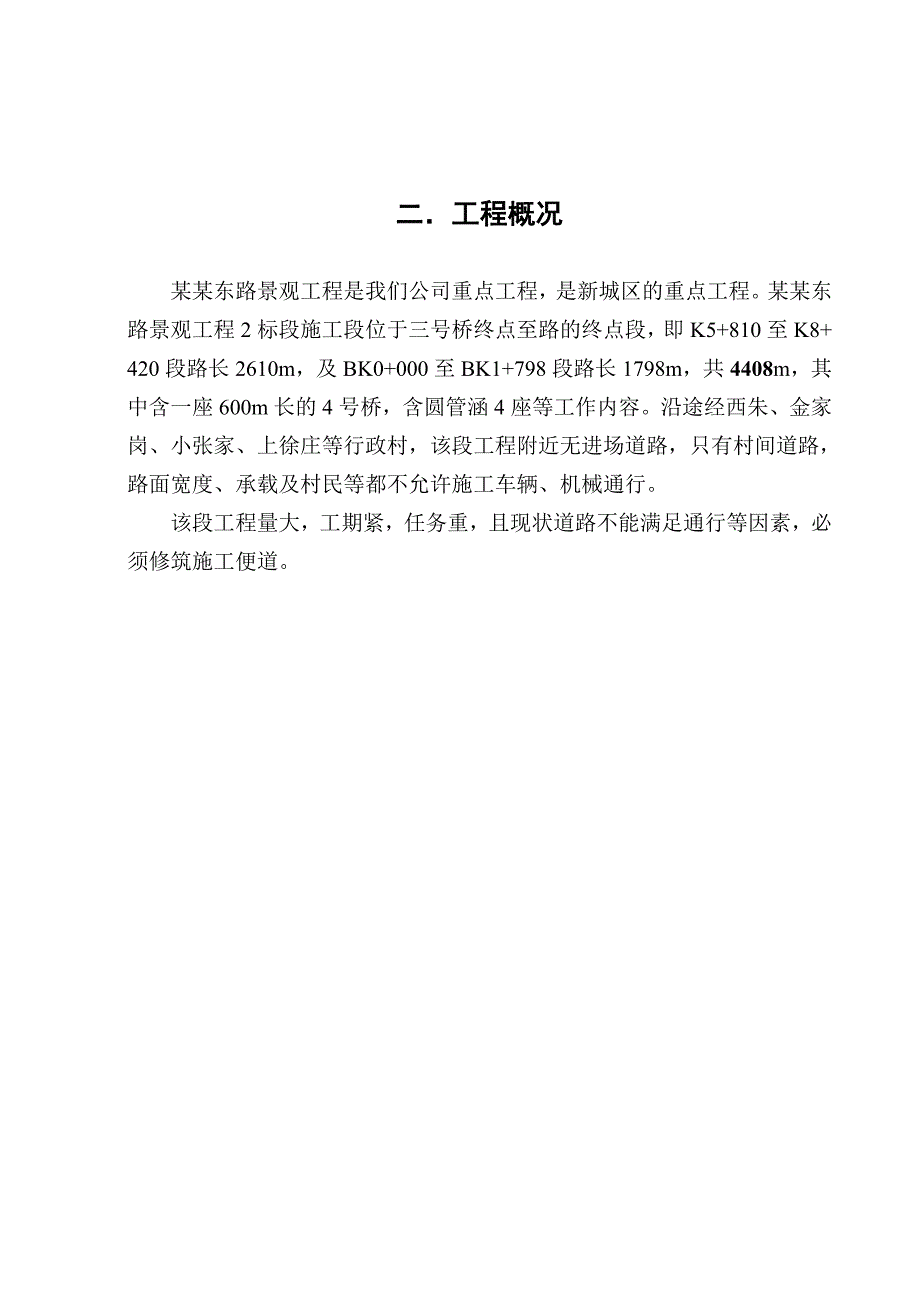 公路景观工程便道施工方案(附示意图).doc_第3页