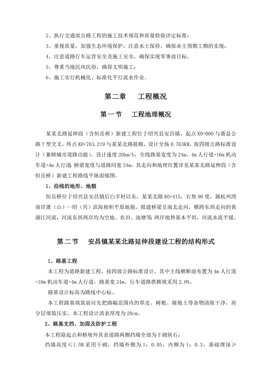 兴安北路新建工程施工组织设计.doc_第2页