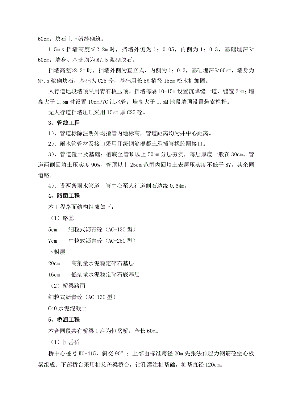 兴安北路新建工程施工组织设计.doc_第3页