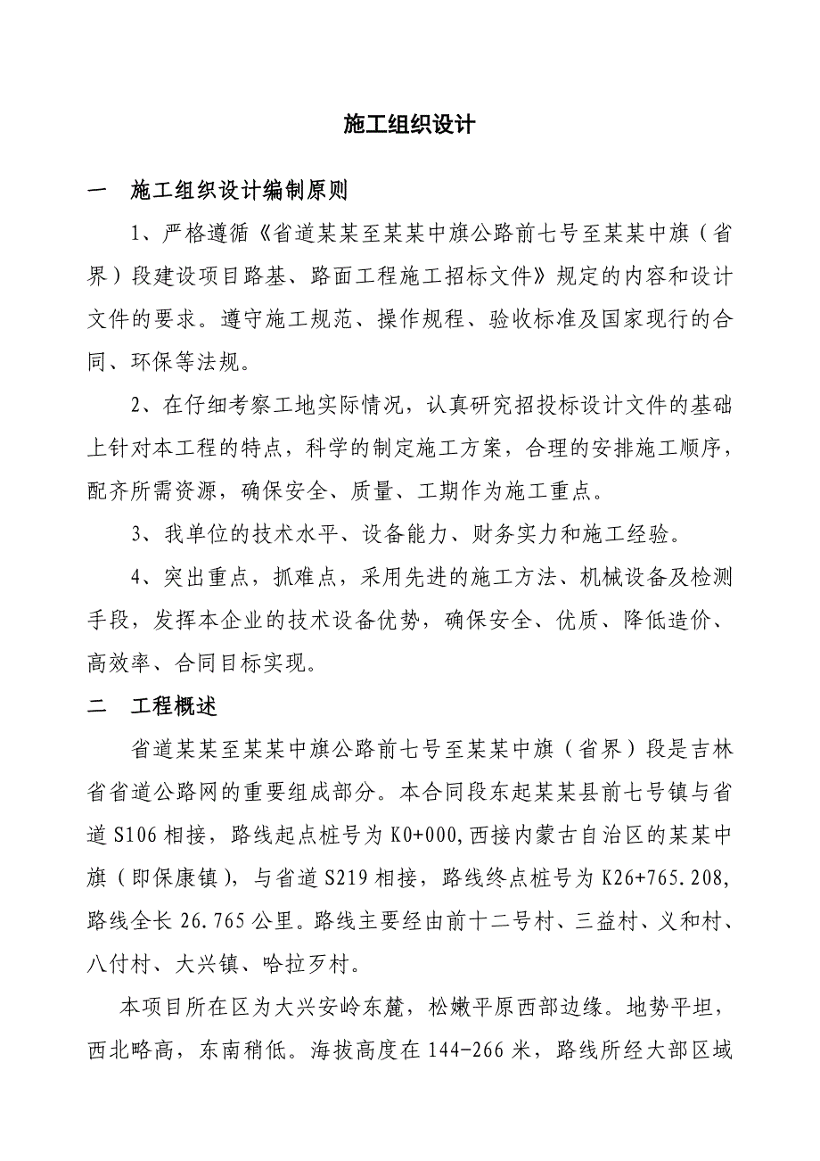 前七号施工组织设计.doc_第1页