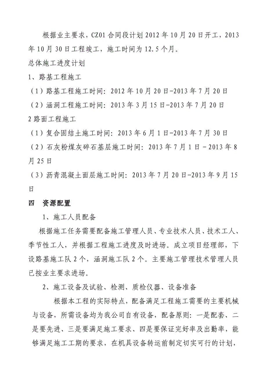 前七号施工组织设计.doc_第3页