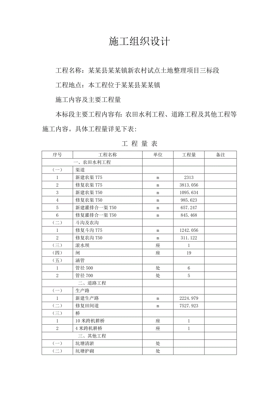 农田水利施工组织设计3.doc_第2页