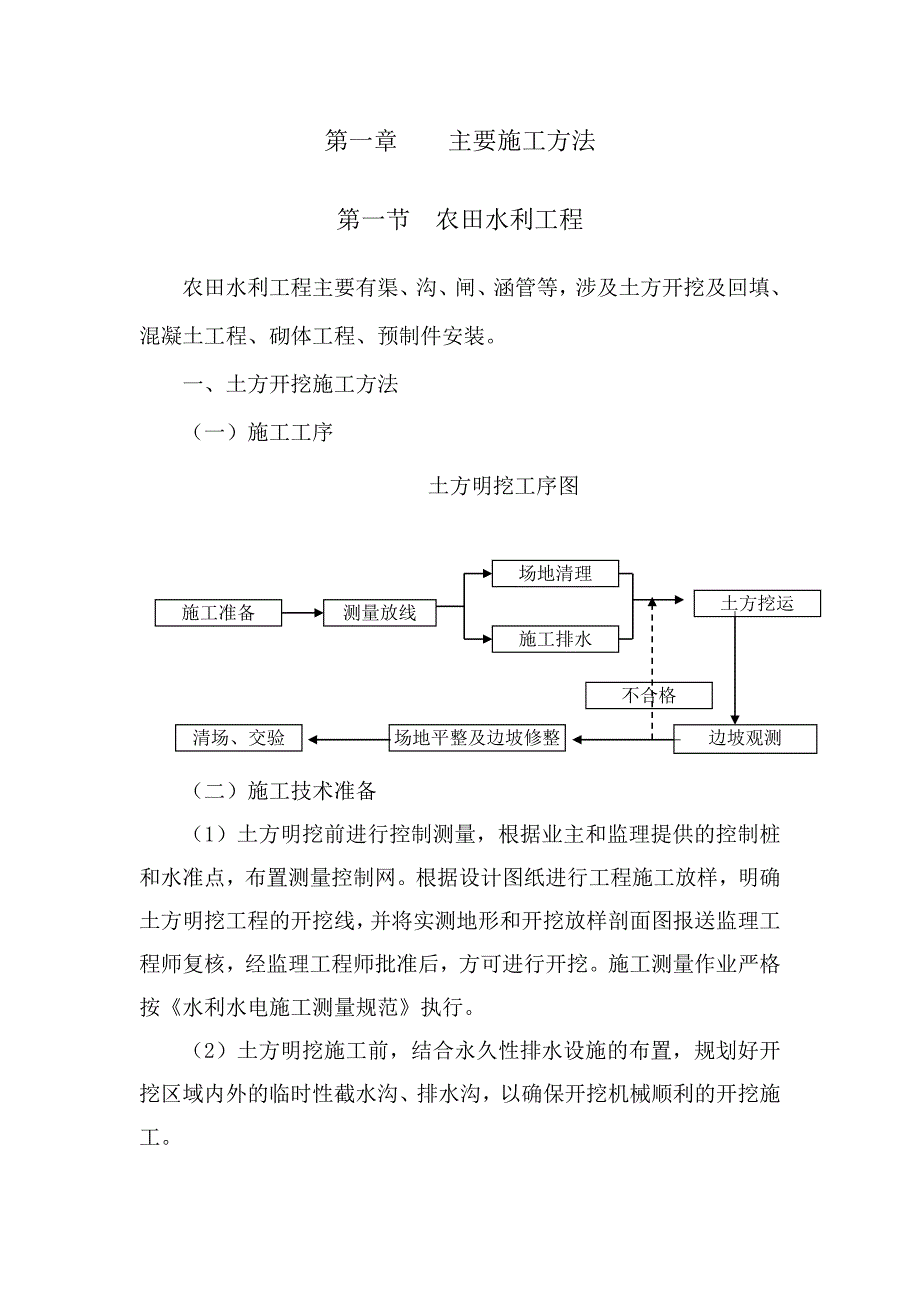 农田水利施工组织设计3.doc_第3页