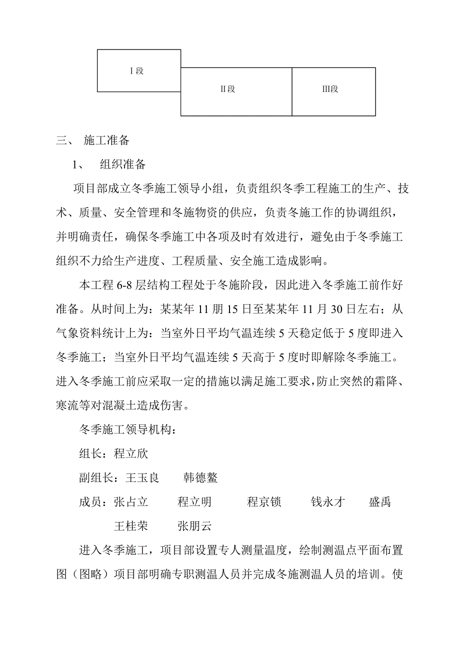 冬季施工方案2.doc_第2页