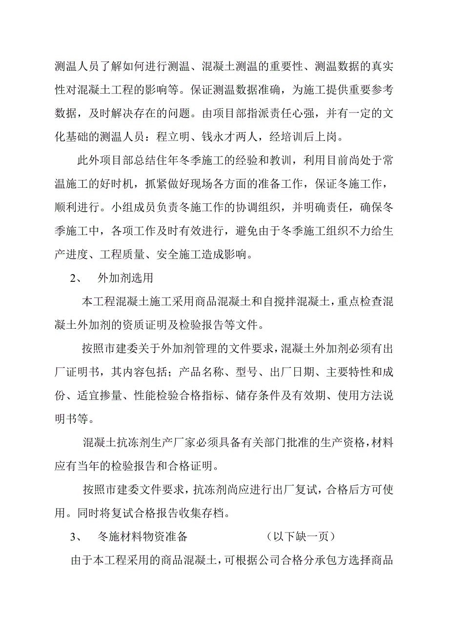 冬季施工方案2.doc_第3页