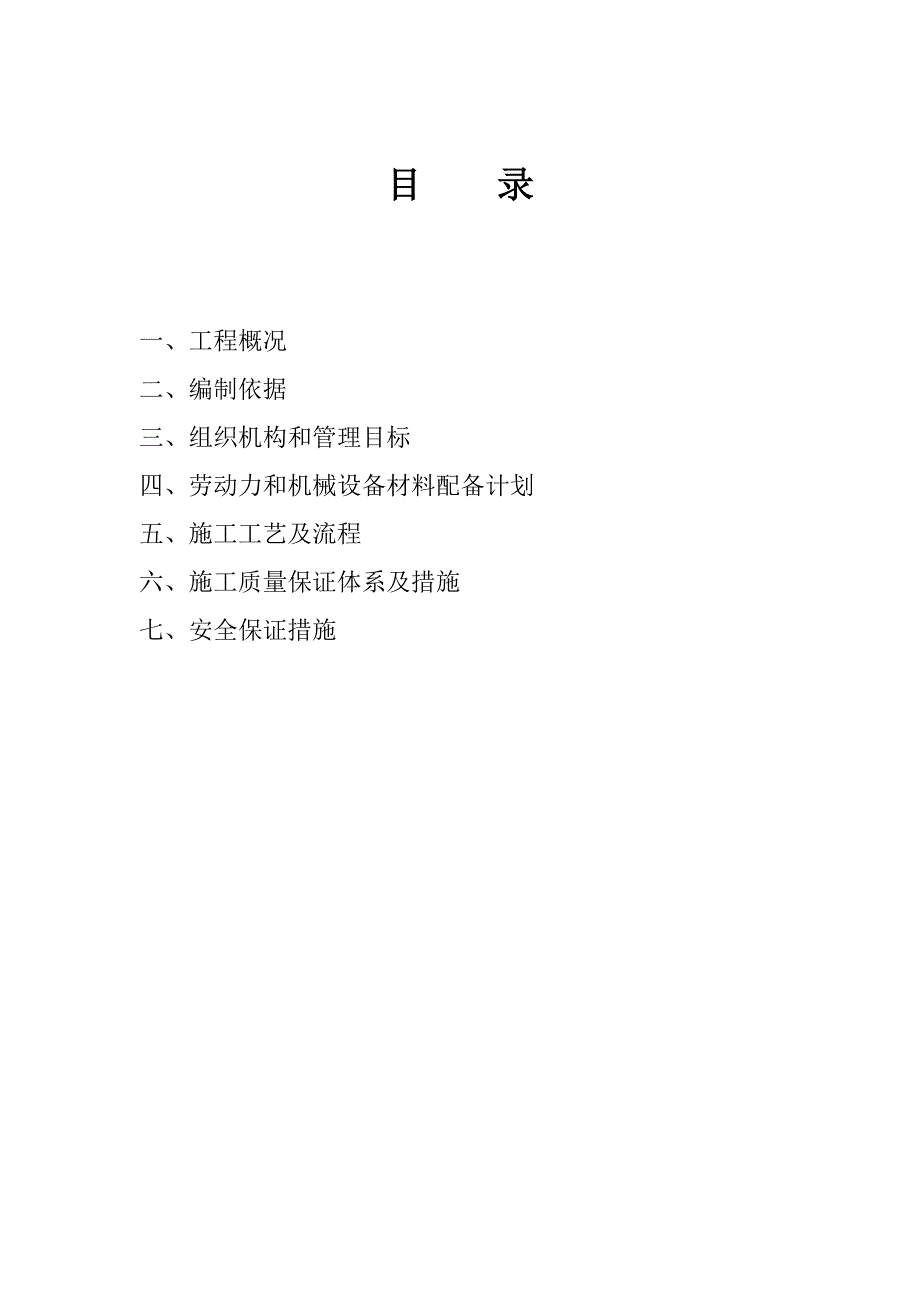 兴隆路施工方案.doc_第2页