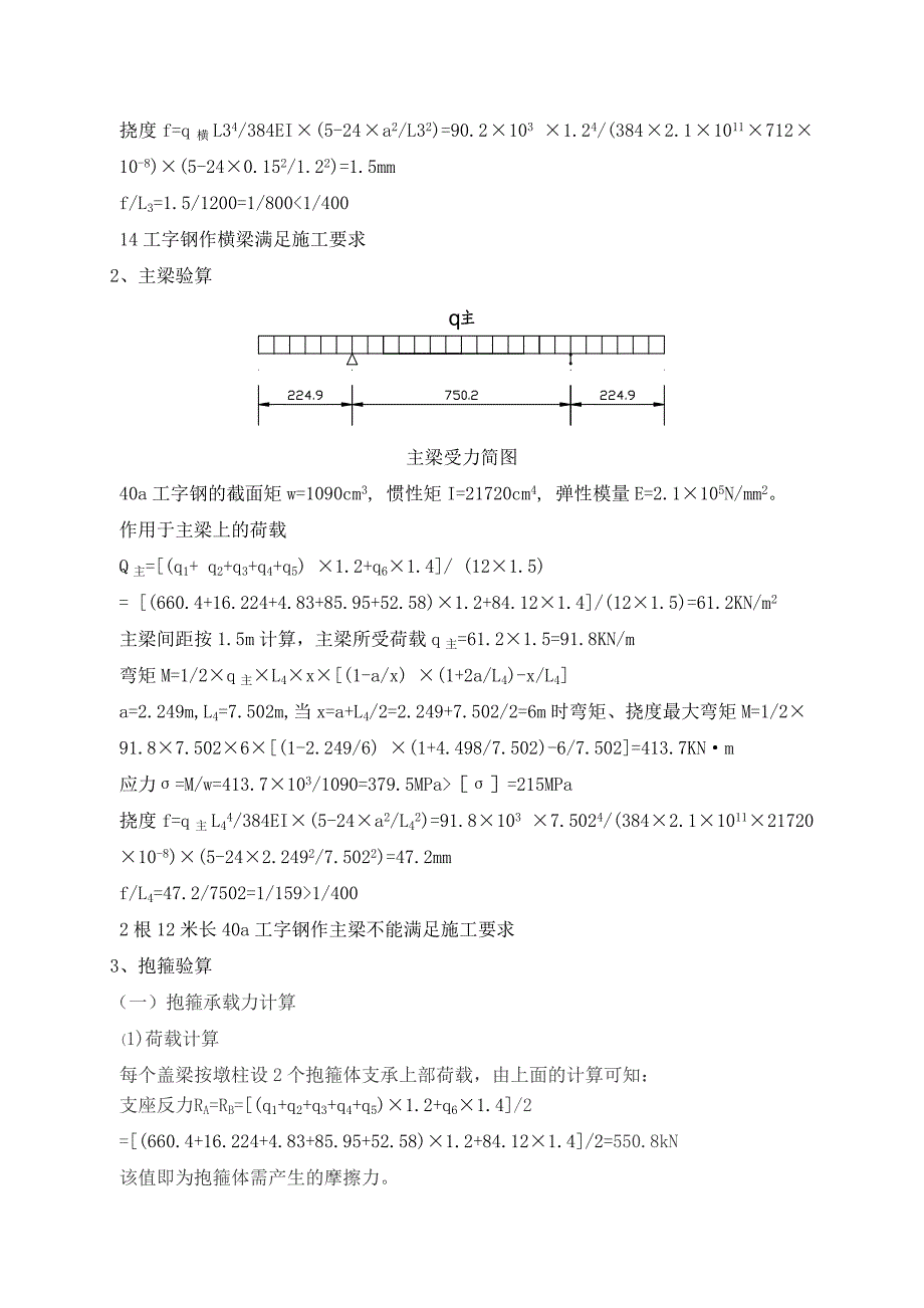 分离式立交桥盖梁支架施工方案.doc_第3页