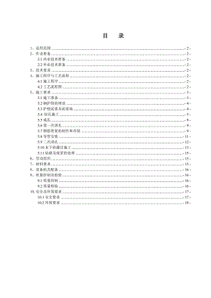 冲击钻施工作业指导书.doc