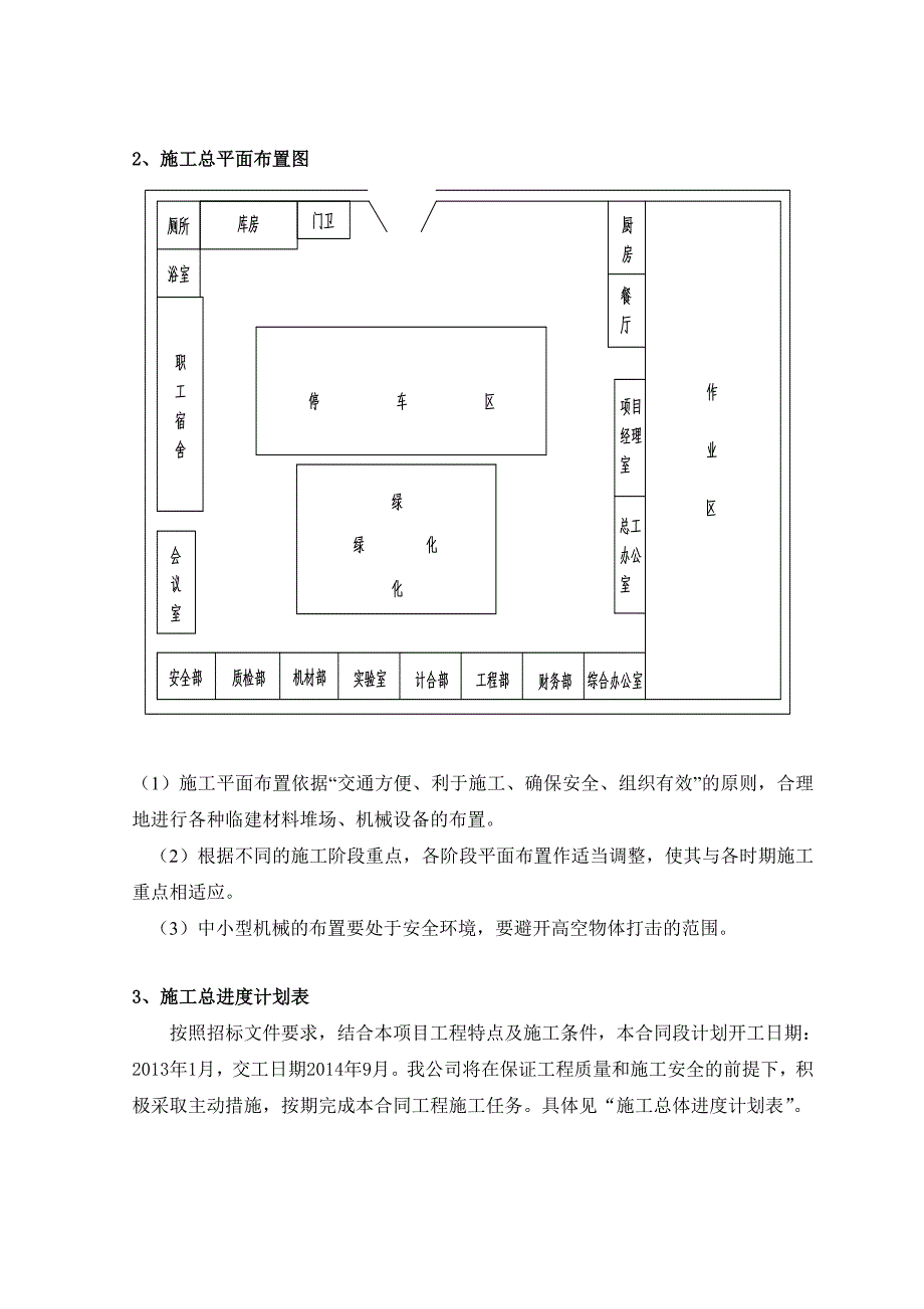 初步施工组织设计2.doc_第3页