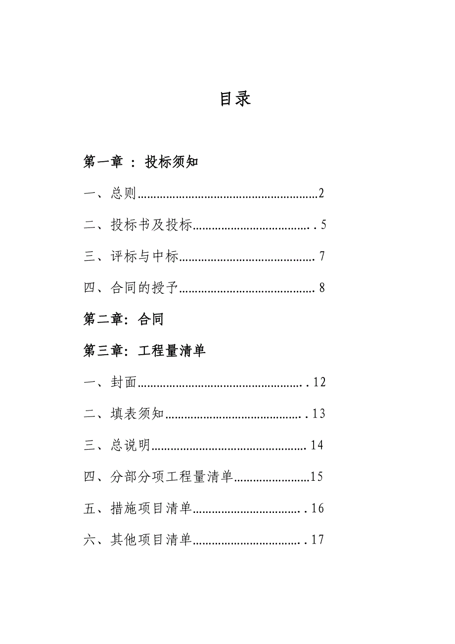 别墅施工招标文件.doc_第3页