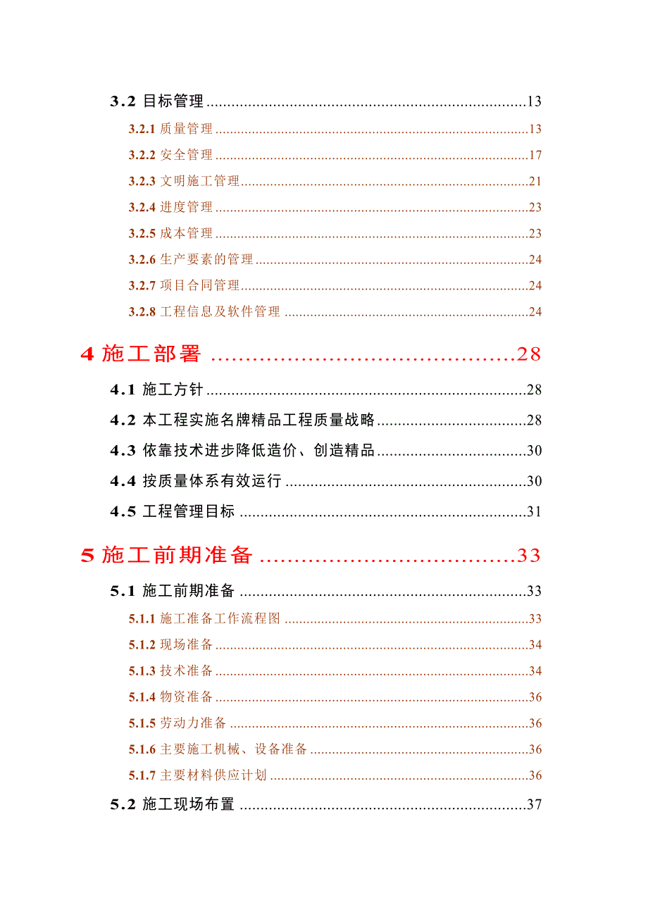 农业综合开发高标准农田建设项目《施工组织设计》(标准版).doc_第2页