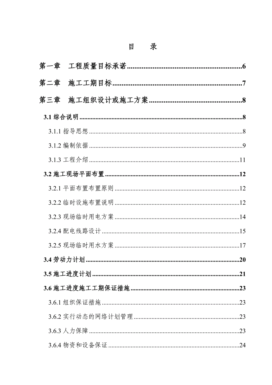 净水厂项目水处理工程施工组织设计#天津#示意图丰富#附计算书#技术标.doc_第1页