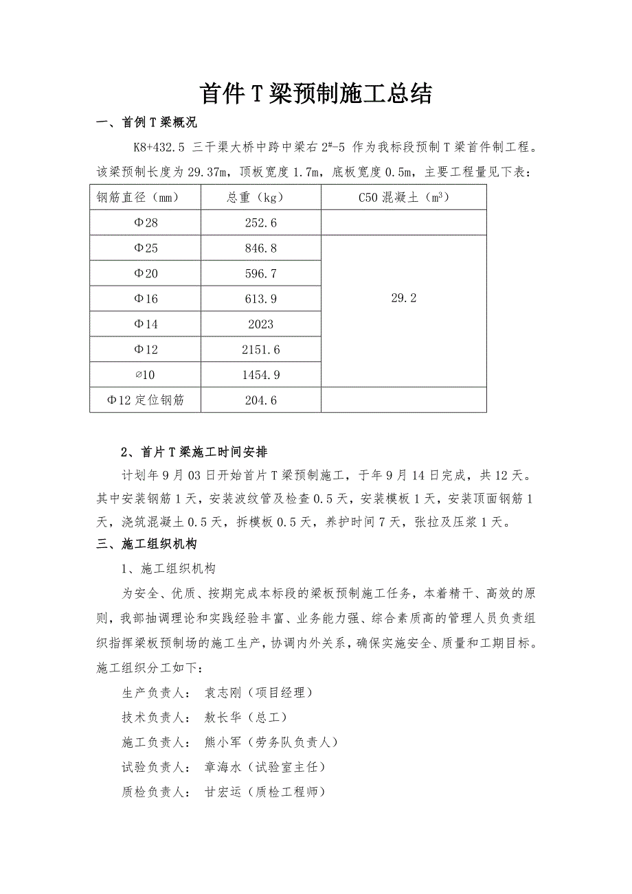 公路桥梁工程首件T梁预制施工总结.doc_第1页