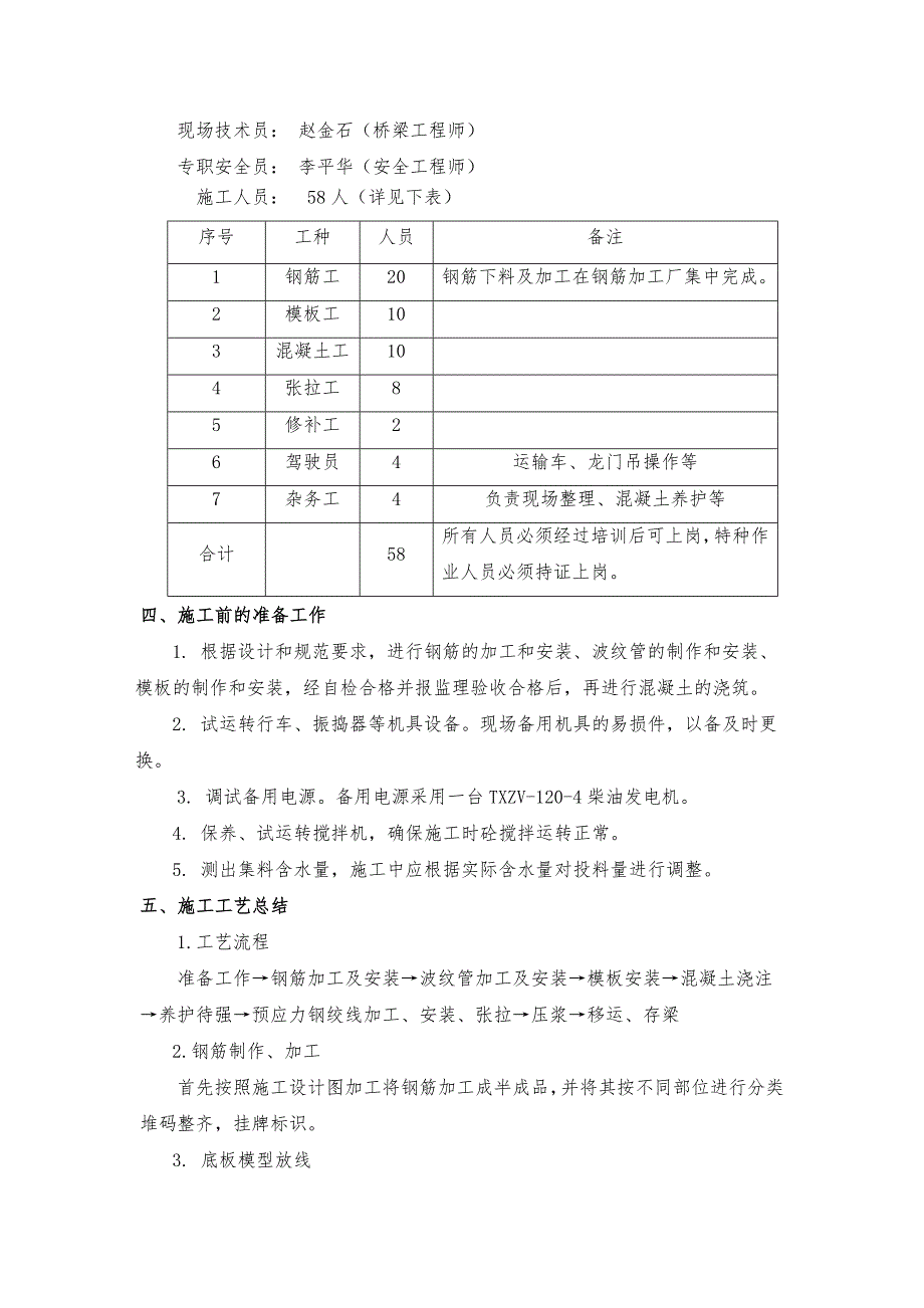 公路桥梁工程首件T梁预制施工总结.doc_第2页