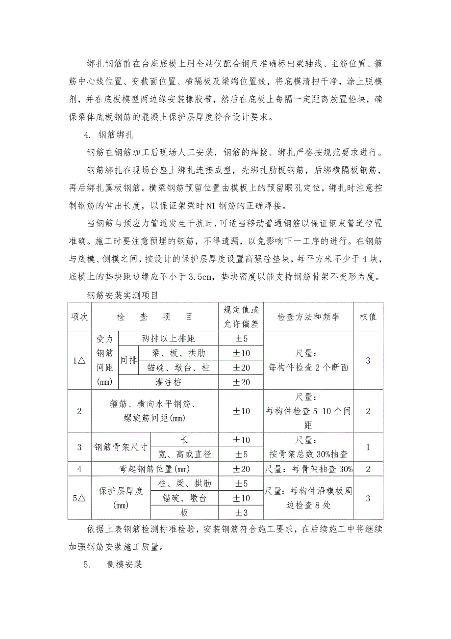 公路桥梁工程首件T梁预制施工总结.doc_第3页