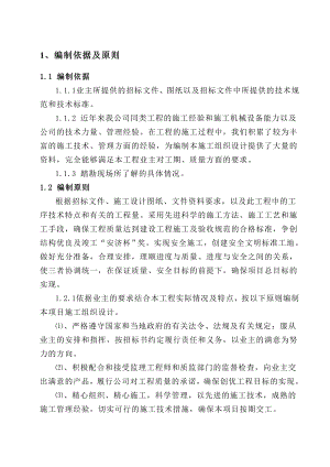 刑庄片区长江道以南用地改造三期住宅楼楼及二期地下车库二工程施工组织设计投标文件.doc