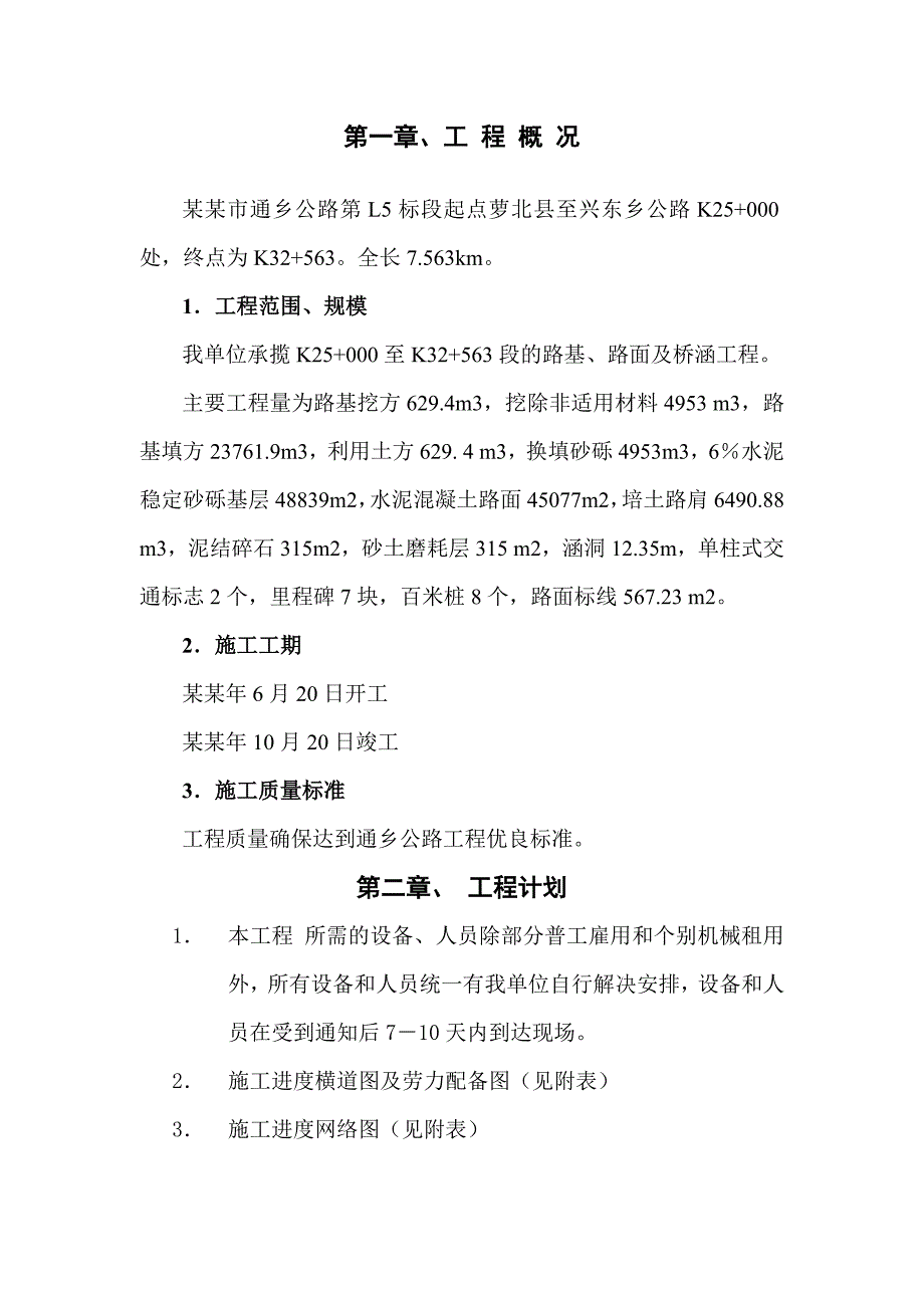 公路施工组织设计5.doc_第1页