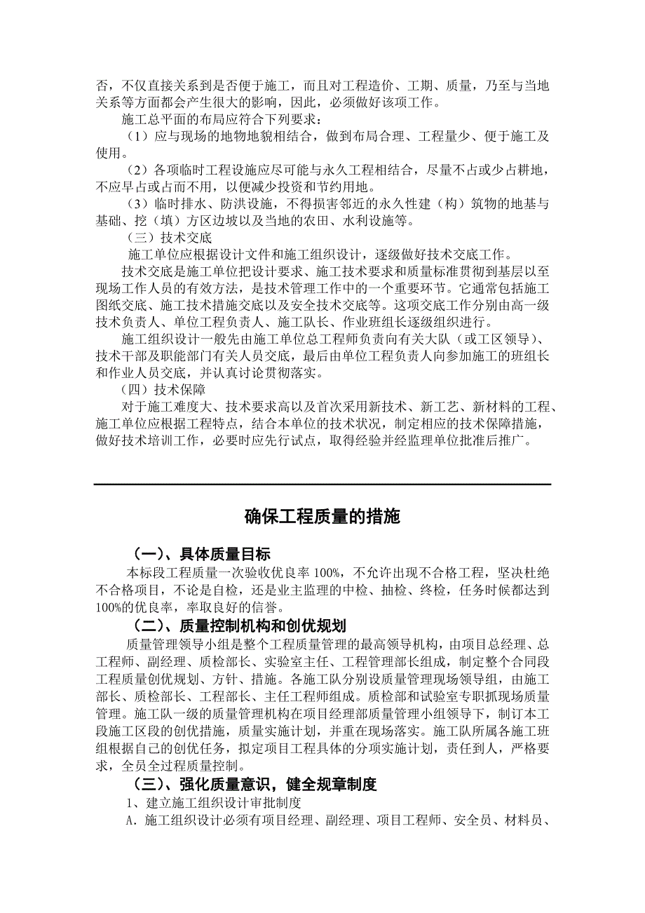 公路工程施工组织设计说明书范本.doc_第3页