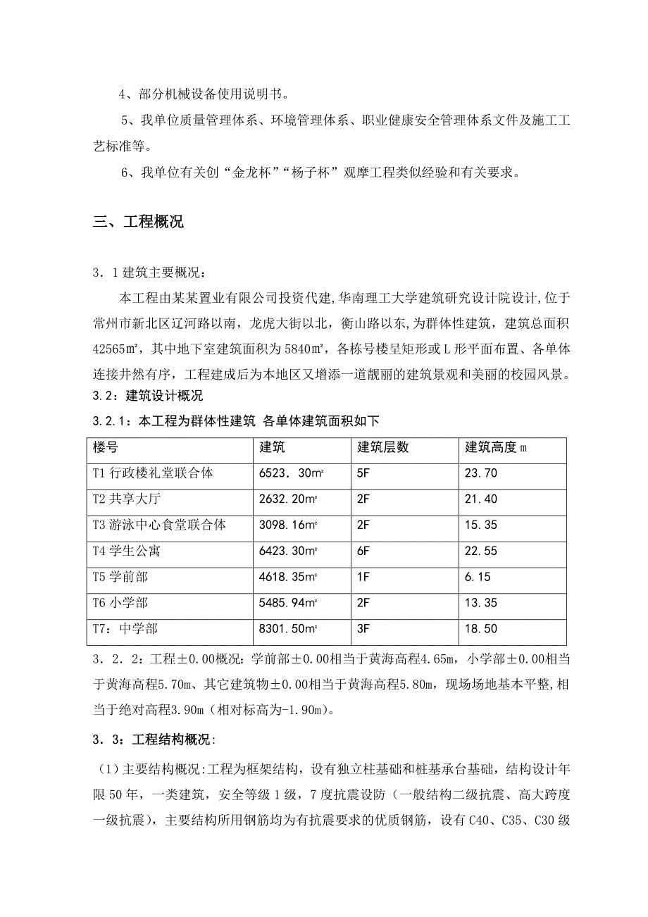 创优创杯工程施工方案.doc_第3页