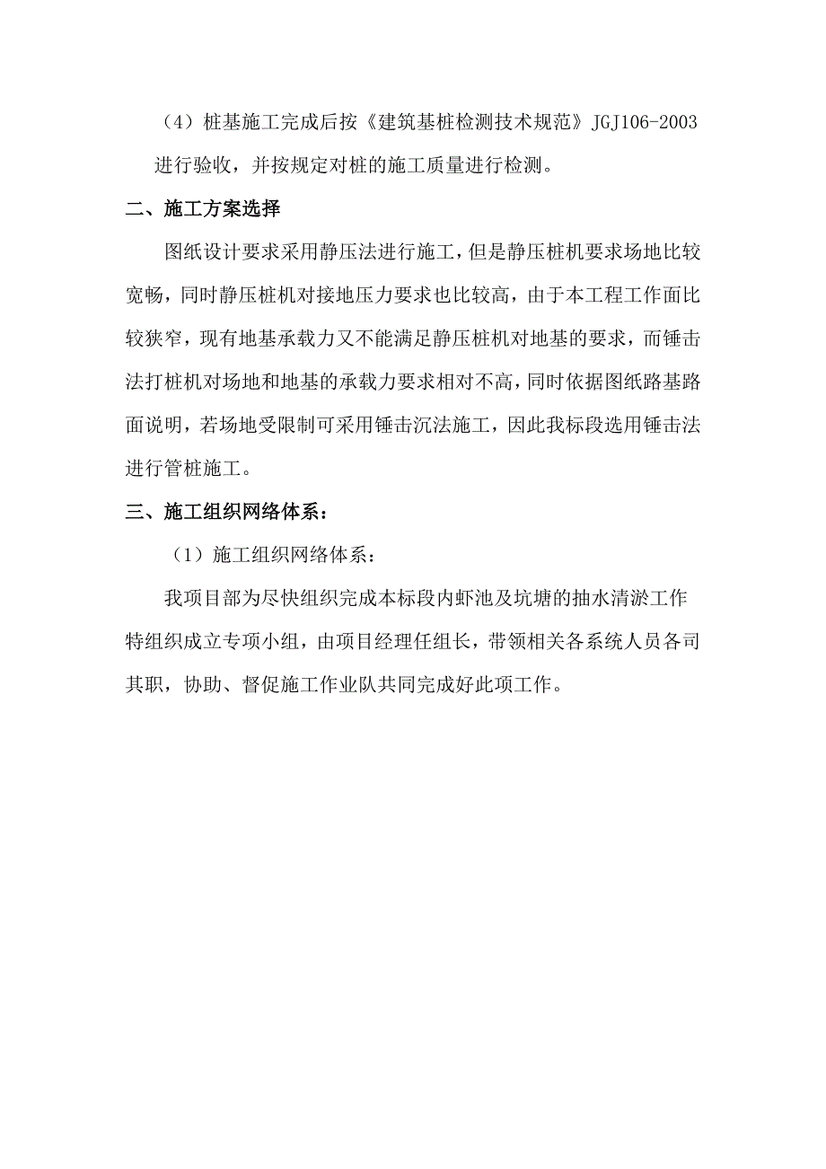 公路PTC预制管桩施工方案.doc_第2页