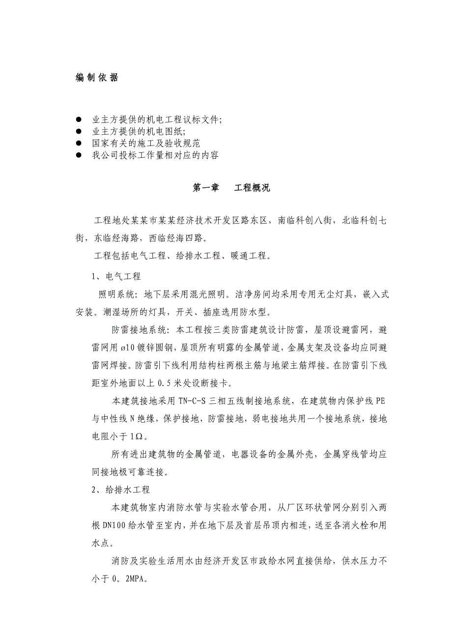 净化空调施工组织设计方案.doc_第2页