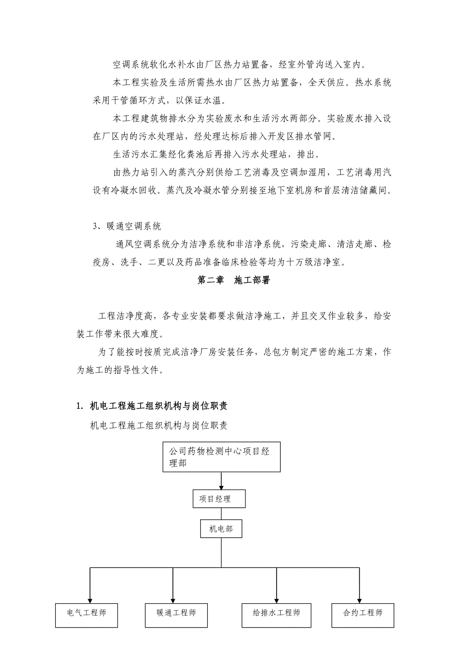 净化空调施工组织设计方案.doc_第3页