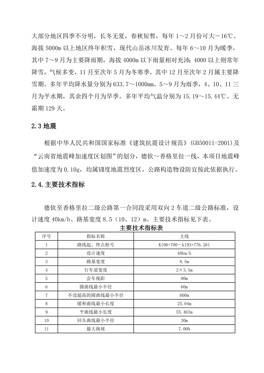 公路工程安全生产施工组织设计.doc_第2页