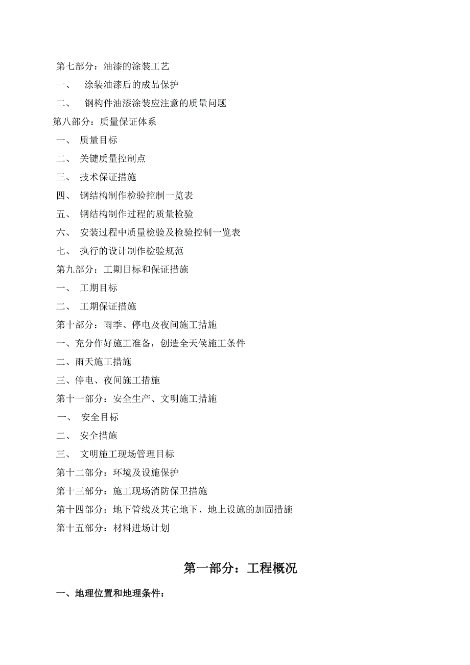 再生资源综合利用基地单层轻钢结构厂房施工组织设计成都.doc_第3页