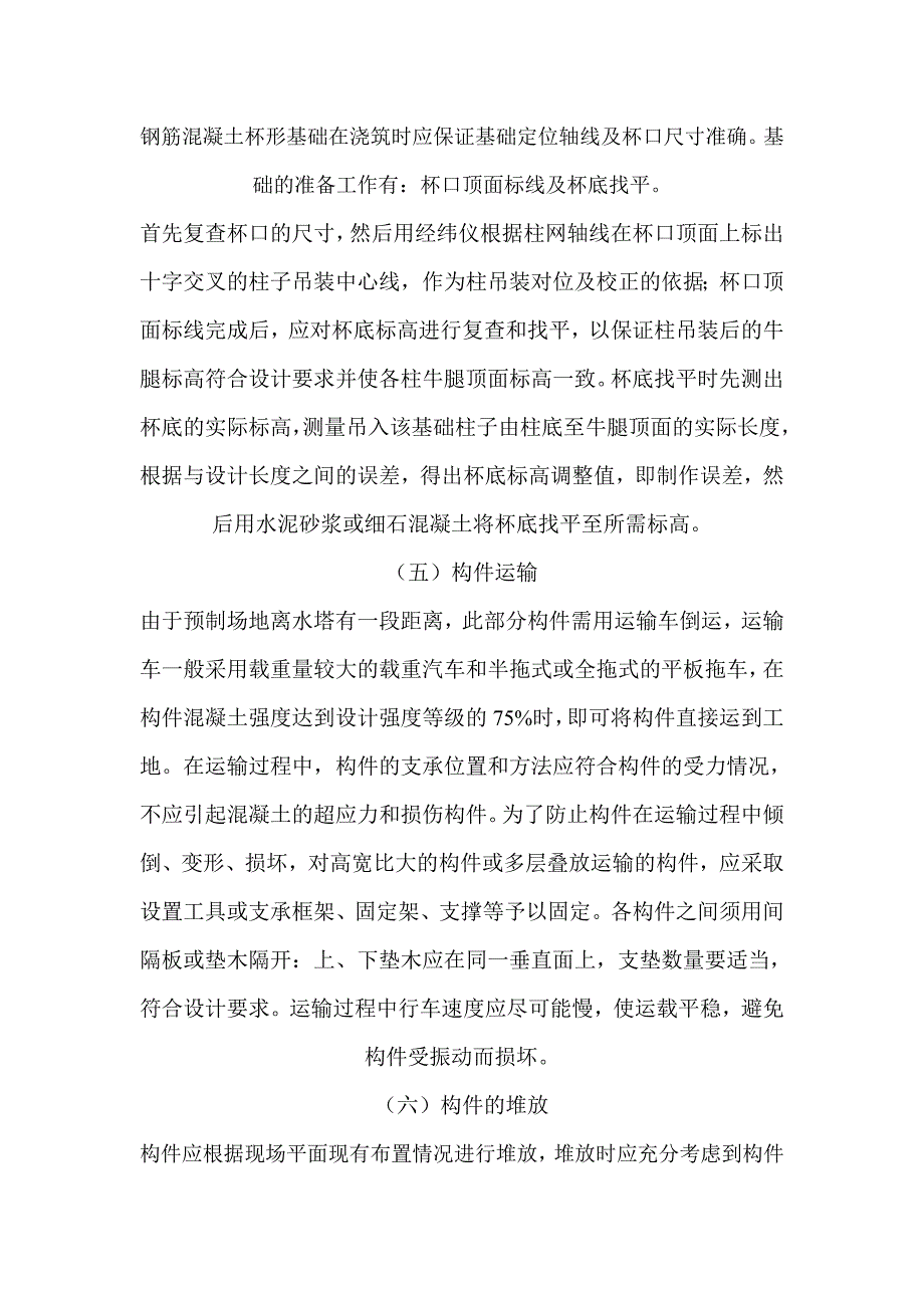 冷却通风塔淋水构件吊装施工方案.doc_第3页