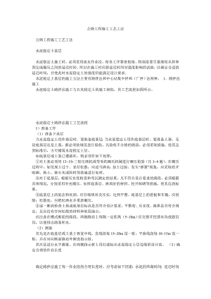 公路工程施工工法.doc