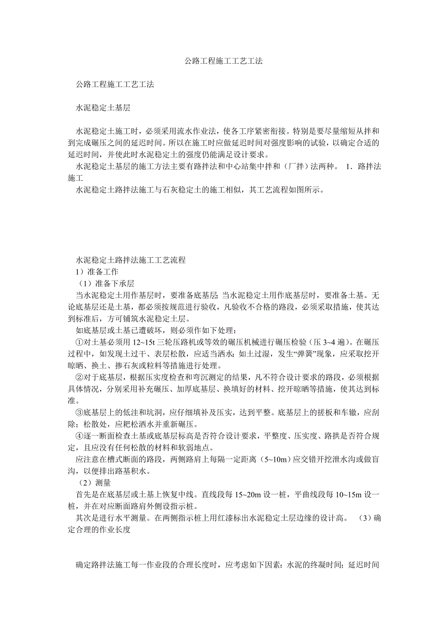 公路工程施工工法.doc_第1页